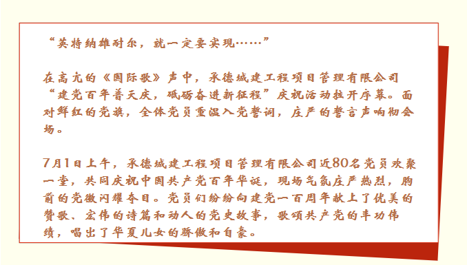 承德城建舉行“建黨百年普天慶 砥礪奮進(jìn)新征程”慶祝活動(圖4)